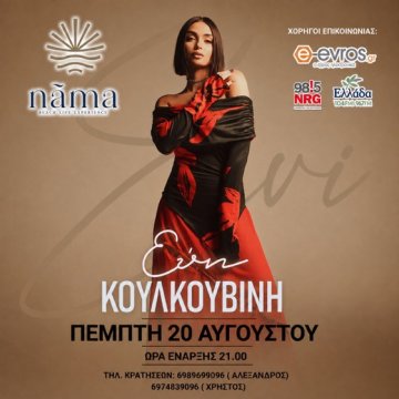 Η Εύη Κουλκουβίνη live στο Nãma Beach Life Experience!
